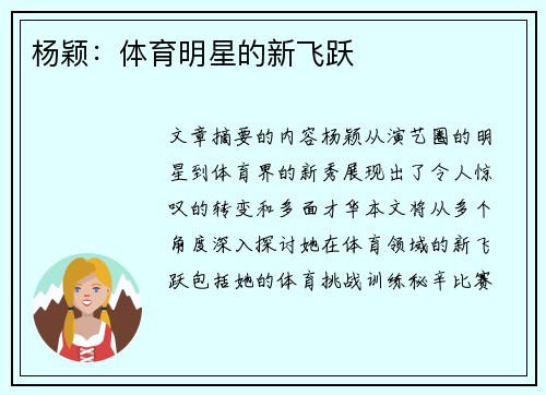 杨颖：体育明星的新飞跃