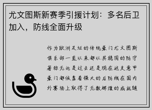 尤文图斯新赛季引援计划：多名后卫加入，防线全面升级