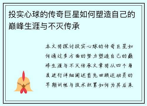 投实心球的传奇巨星如何塑造自己的巅峰生涯与不灭传承