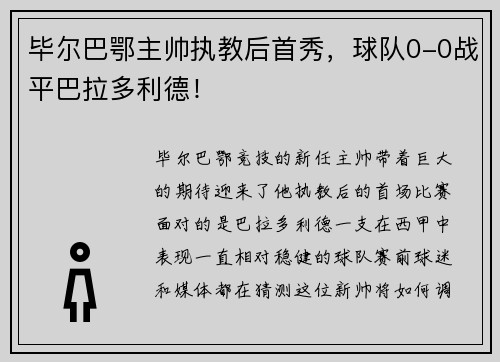 毕尔巴鄂主帅执教后首秀，球队0-0战平巴拉多利德！