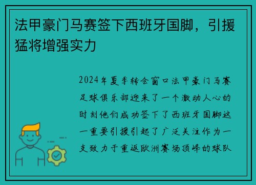 法甲豪门马赛签下西班牙国脚，引援猛将增强实力