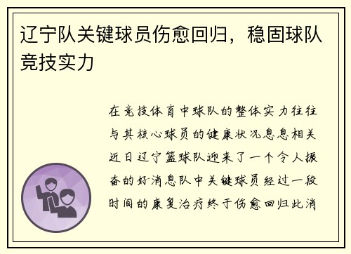 辽宁队关键球员伤愈回归，稳固球队竞技实力